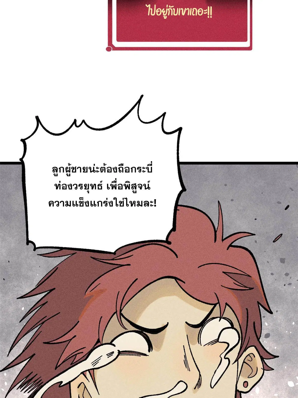 All Hail the Sect Leader ตอนที่ 213 หน้า 36
