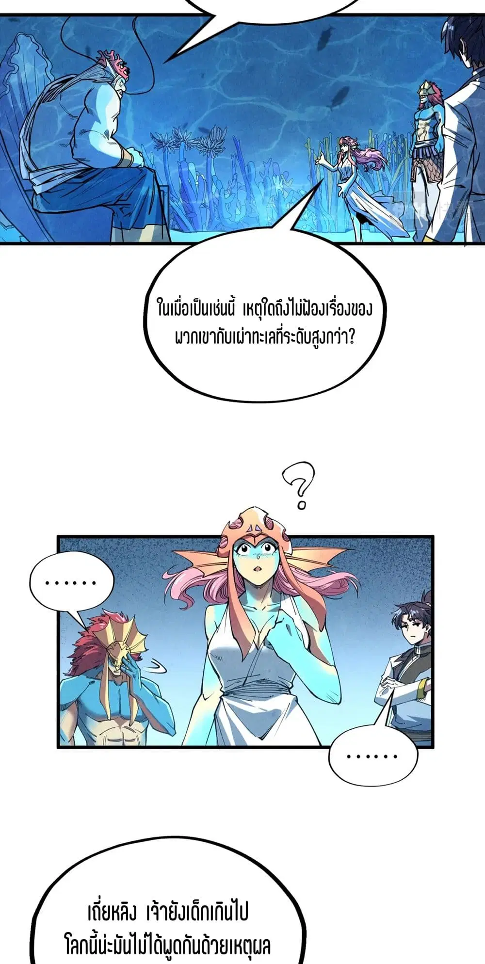 The Eternal Supreme ตอนที่ 180 หน้า 22