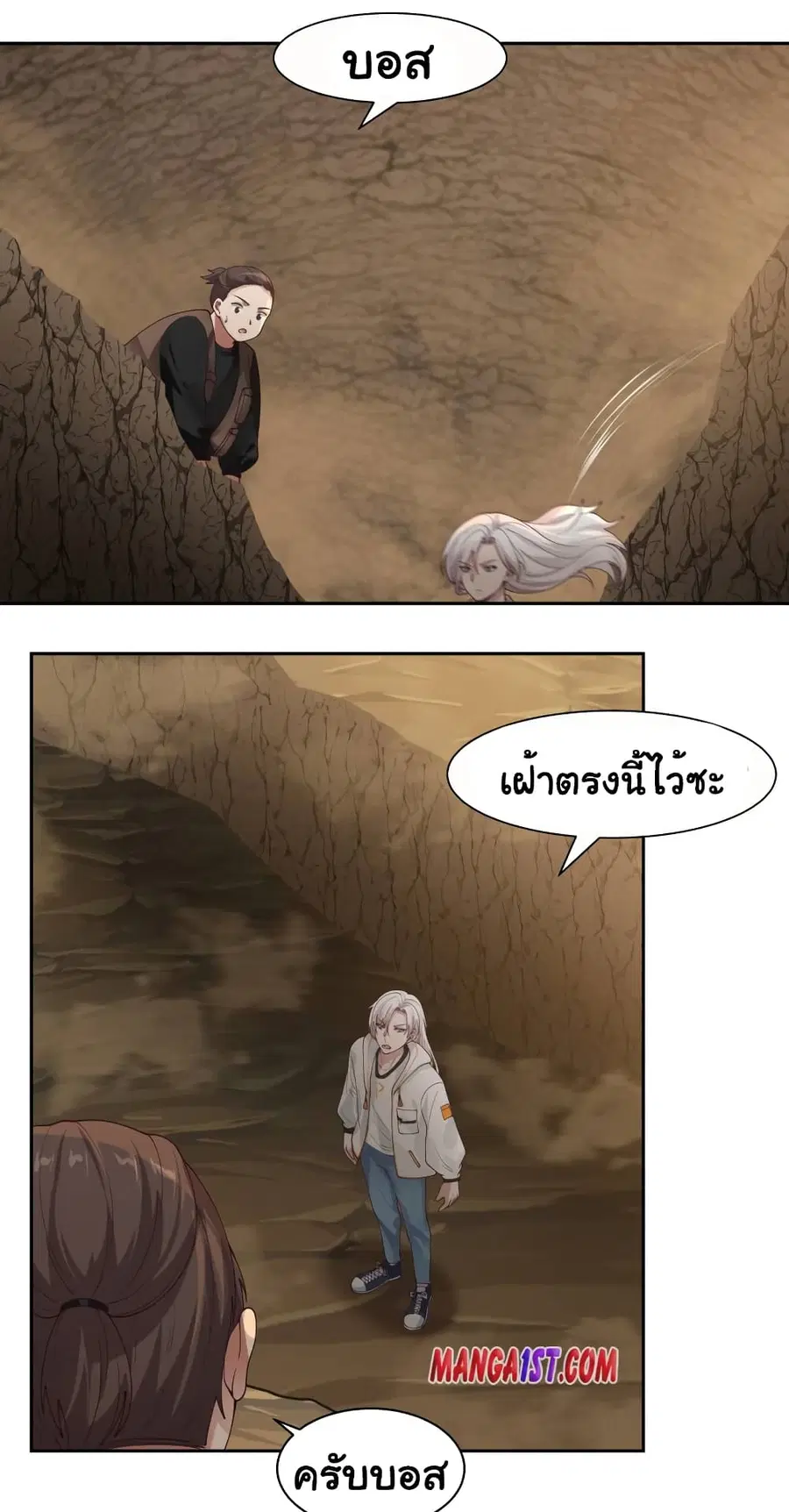 I Have a Dragon in My Body ตอนที่ 384 หน้า 1