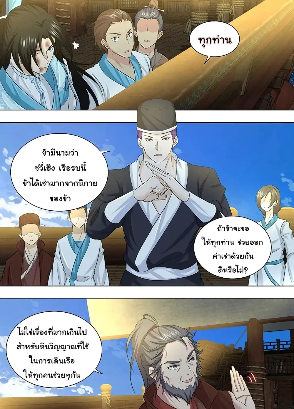 Yong Heng Zhi Zun ตอนที่ 246 หน้า 13