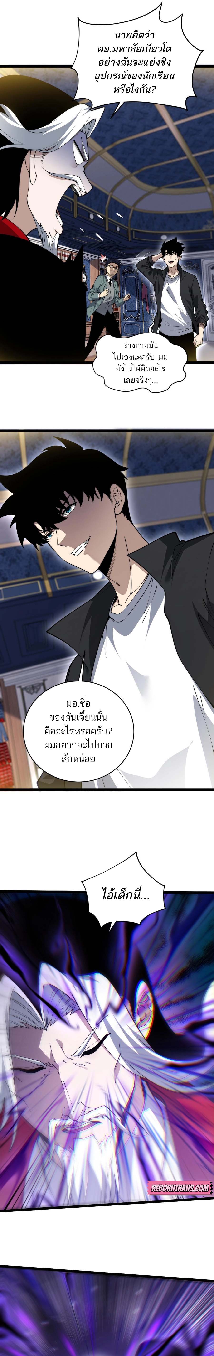Maxed Strength Necromancer เนโครแมนเซอร์ ผู้ไร้เทียมทาน ตอนที่ 30 หน้า 13