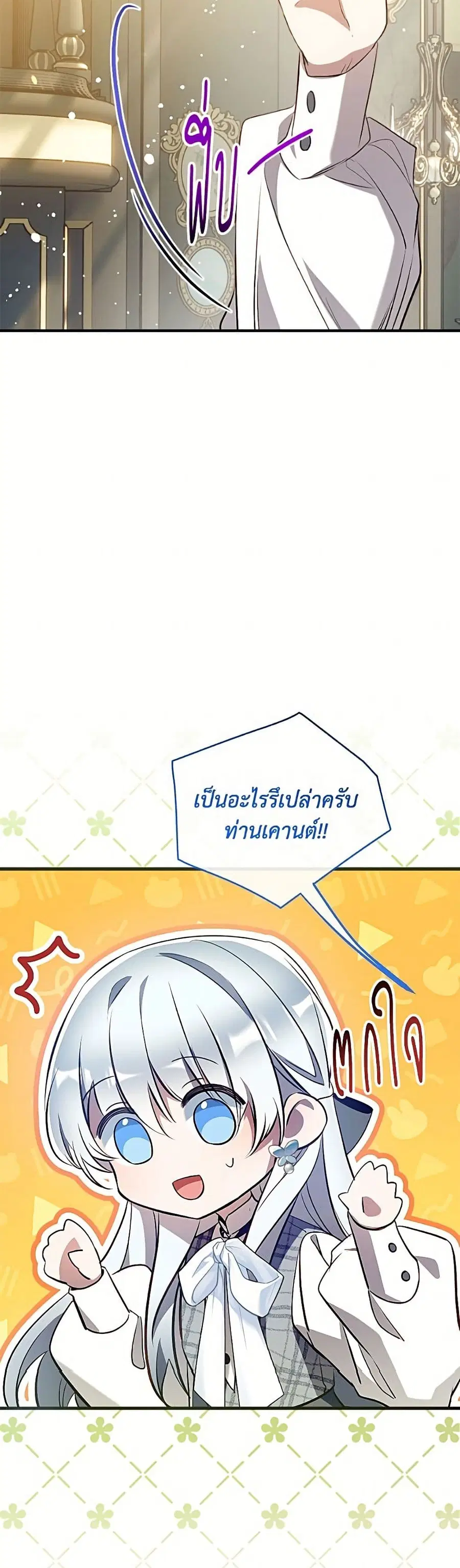 Can We Become a Family? ตอนที่ 161 หน้า 35