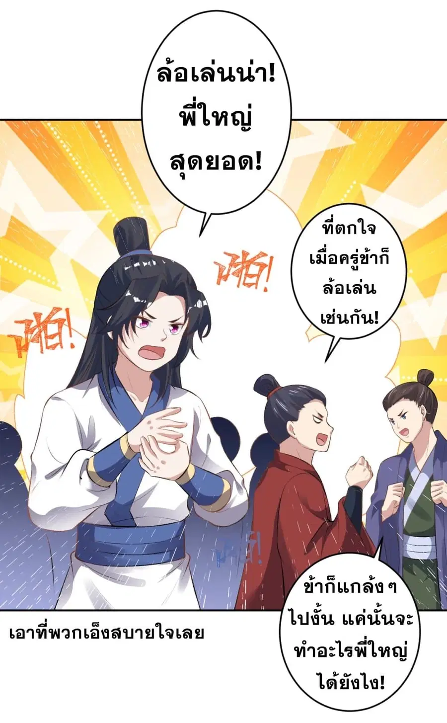 Against the Gods ตอนที่ 356 หน้า 32