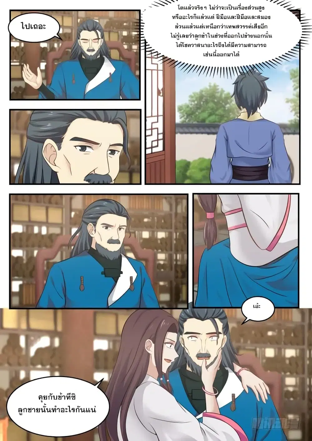 Martial Peak ตอนที่ 349 หน้า 10
