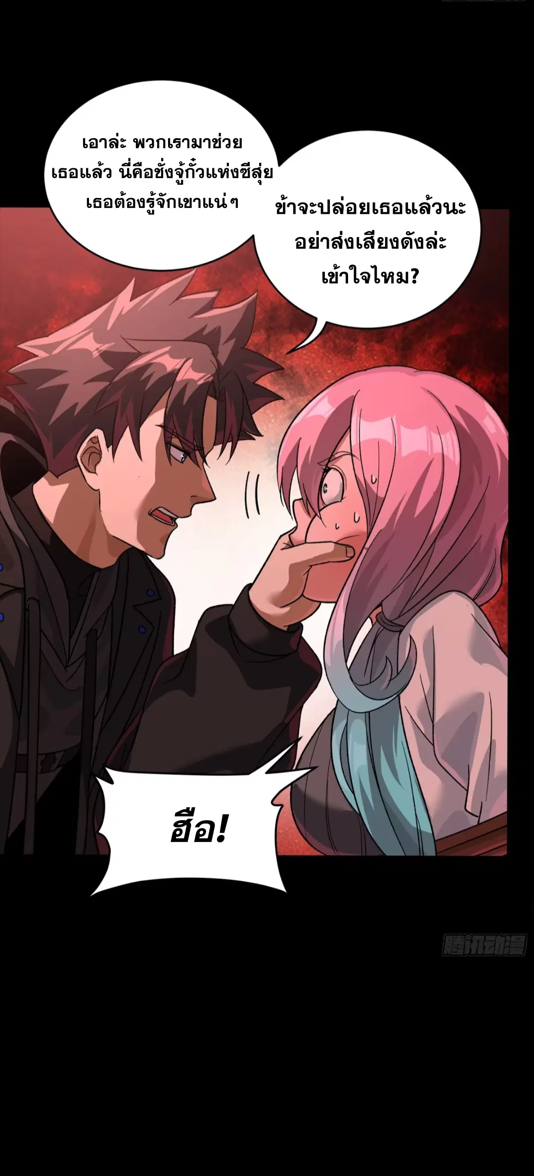 Legend of Star General ตอนที่ 253 หน้า 12
