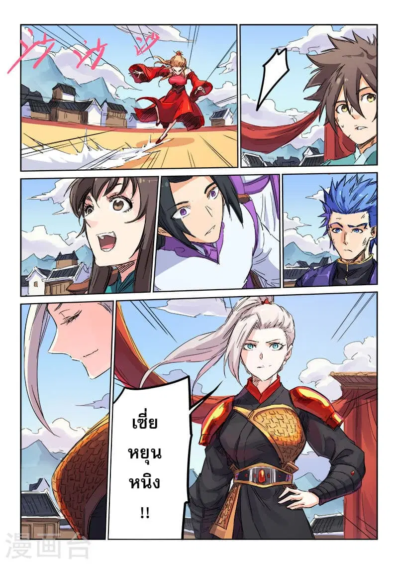 Star Martial God Techniquer ตอนที่ 103 หน้า 7