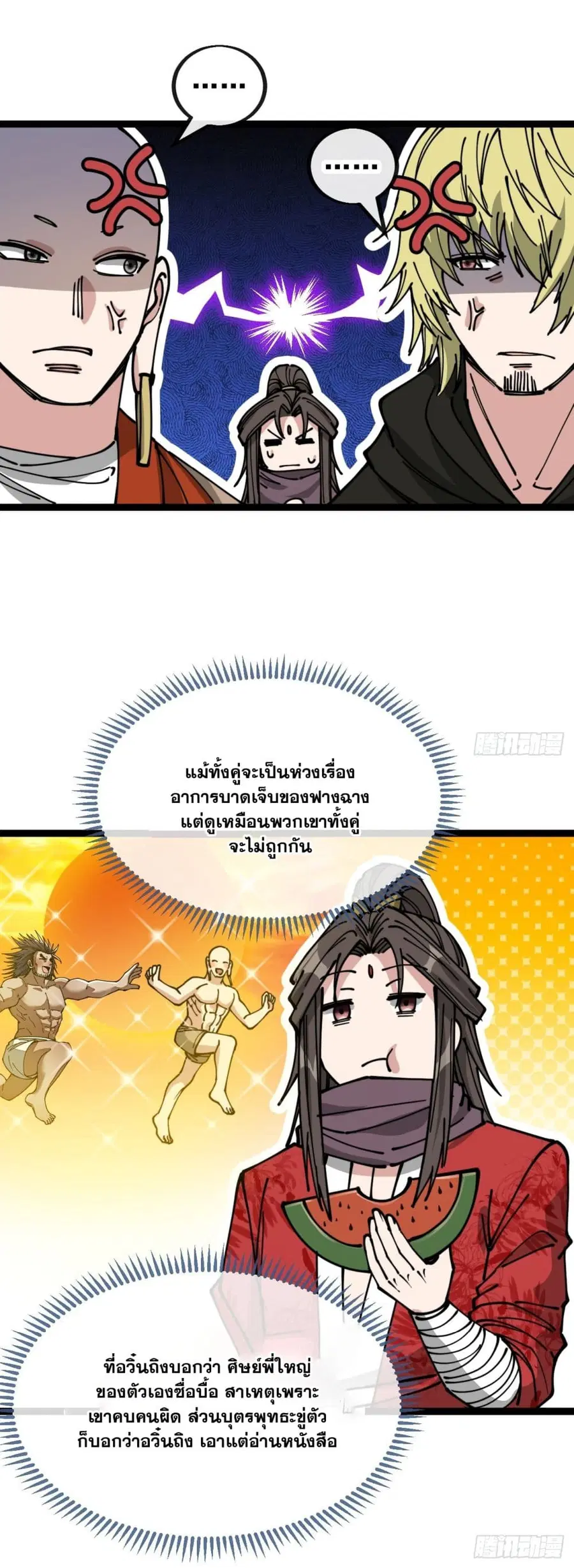I’m Really Not the Son of Luck ตอนที่ 119 หน้า 24