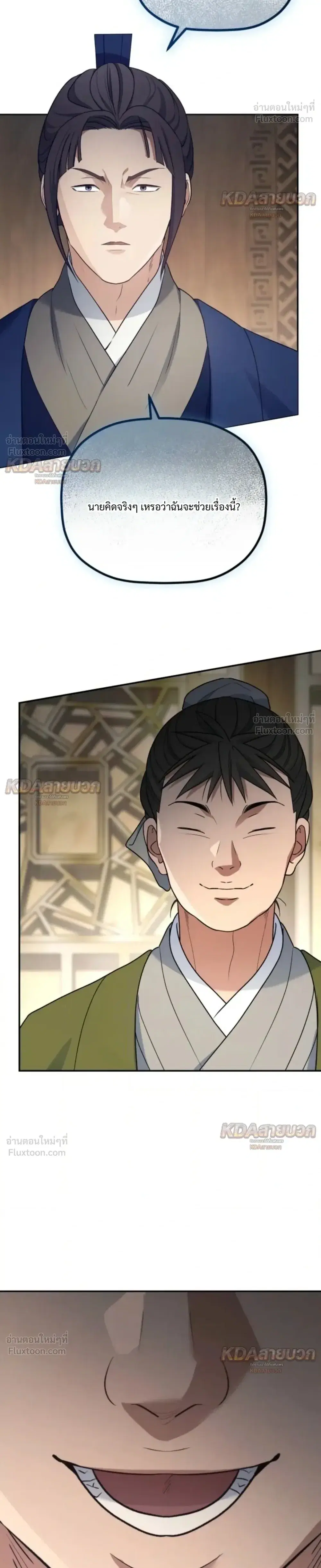 The Youngest Son of the Eunhae Sangdan บุตรชายคนสุดท้องแห่งหอการค้าอึนเฮ ตอนที่ 69 หน้า 12