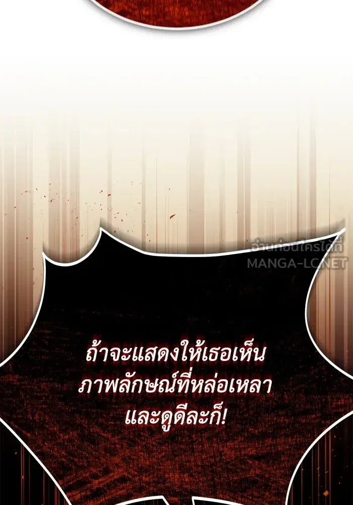 The Lazy Lord Masters the Sword ตอนที่ 119 หน้า 102