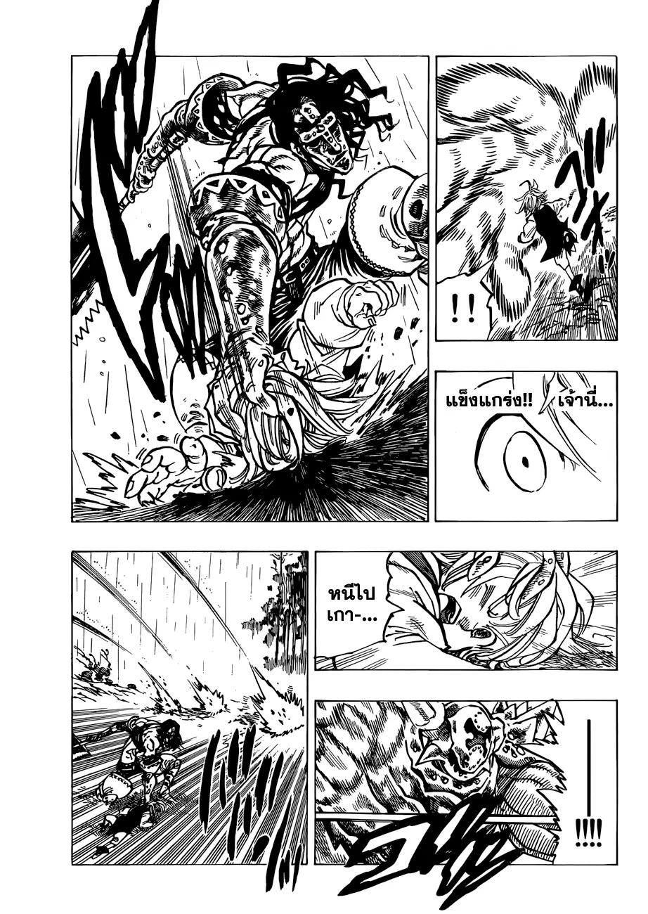 Nanatsu no Taizai ตอนที่ 54 หน้า 7