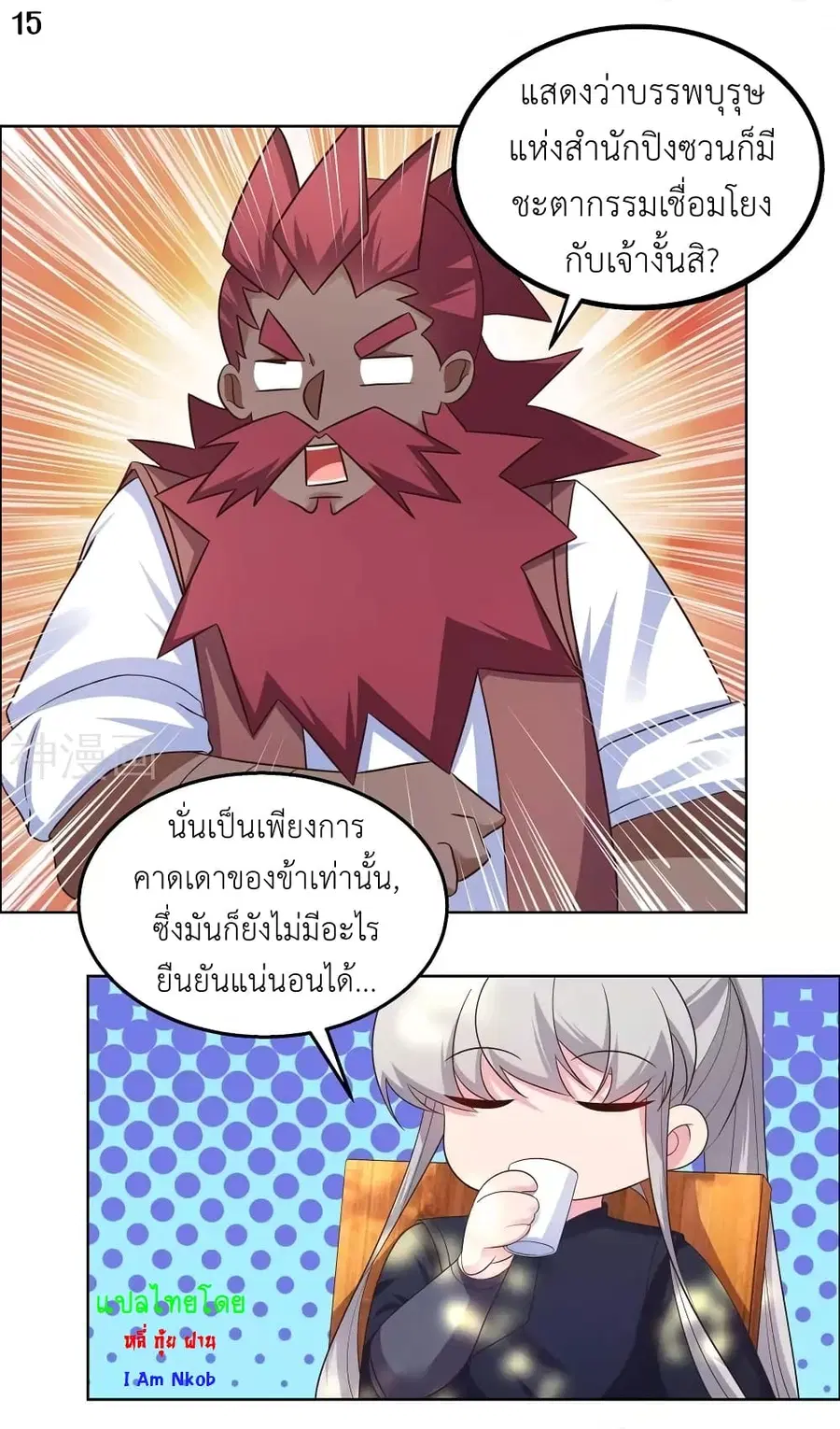 Above All Gods ตอนที่ 183 หน้า 17