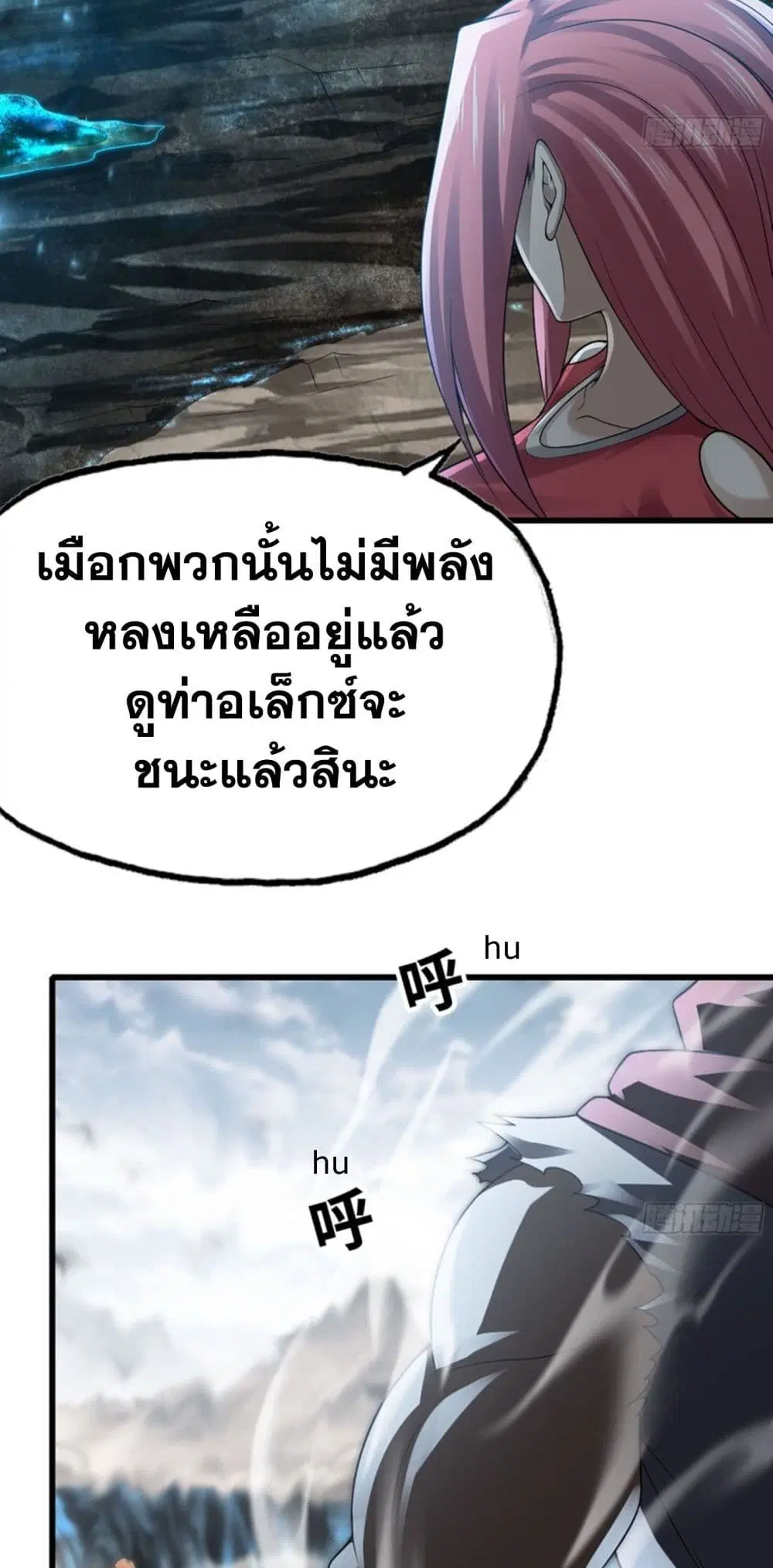 My Wife is a Demon Queen ตอนที่ 271 หน้า 20