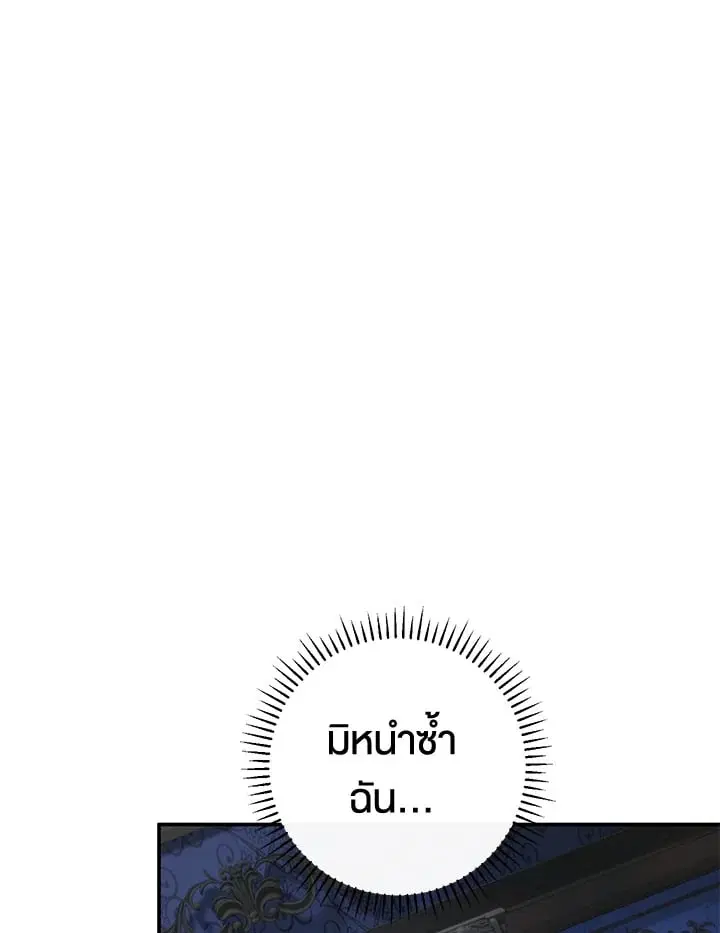 The Villain’s Match Is Too Perfect – คู่ดูตัวของนางร้ายเพอร์เฟกต์เกินไป ตอนที่ 58 หน้า 109