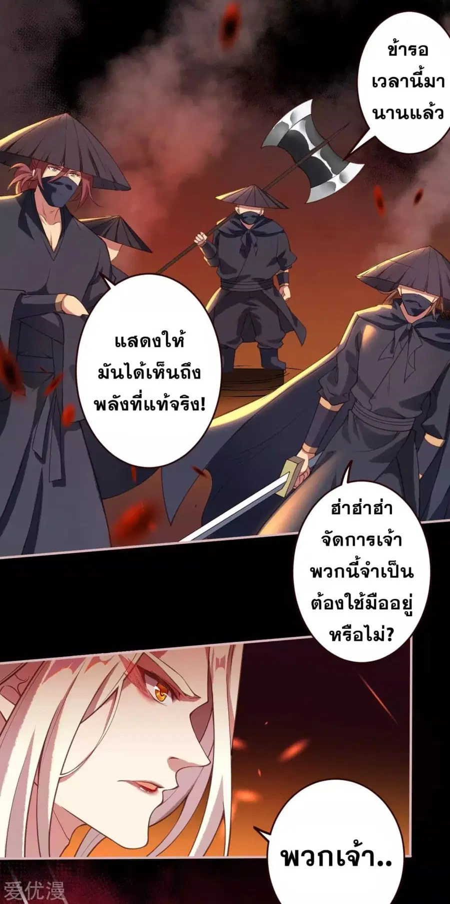 Against the Gods ตอนที่ 321 หน้า 11