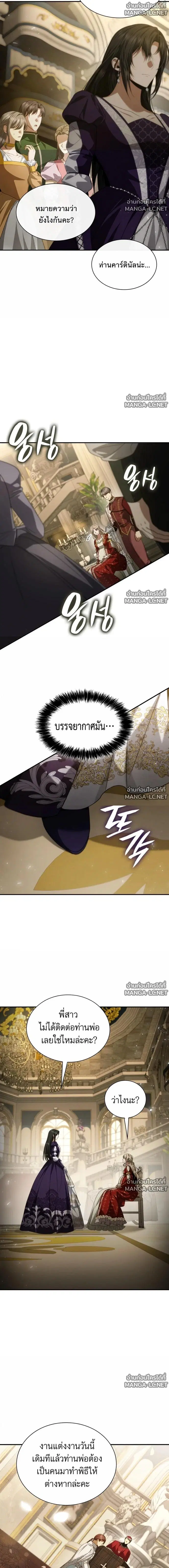 I Am the Queen in This Life ตอนที่ 204 หน้า 9