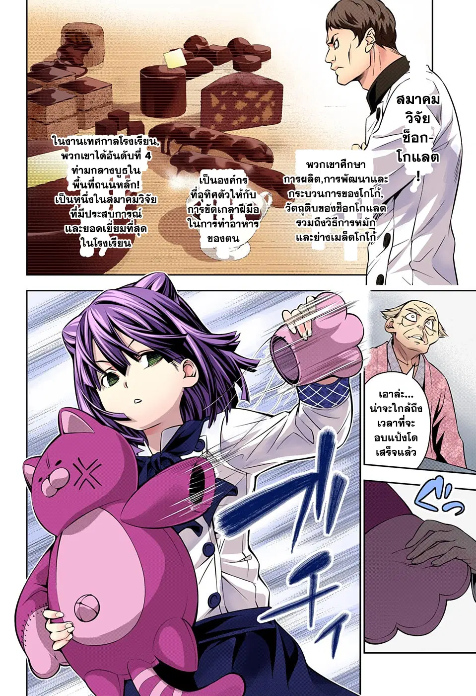 Shokugeki no Soma ตอนที่ 153 หน้า 6