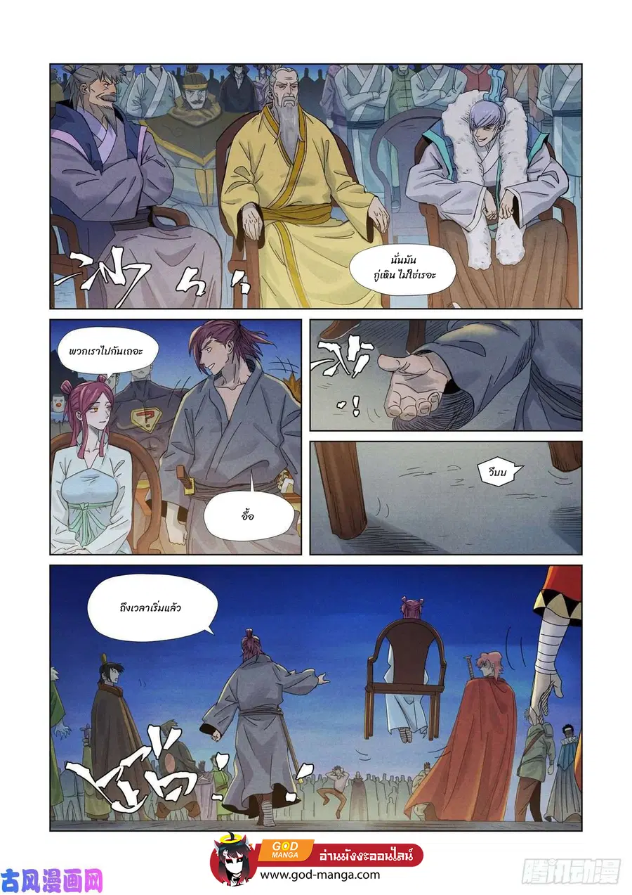 Tales of Demons and Gods ตอนที่ 348 หน้า 19