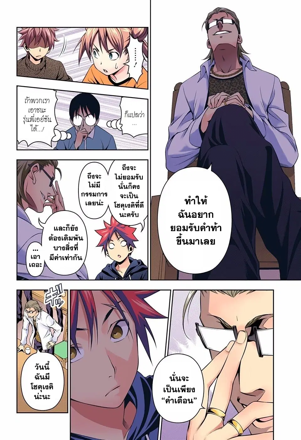 Shokugeki no Soma ตอนที่ 140 หน้า 8