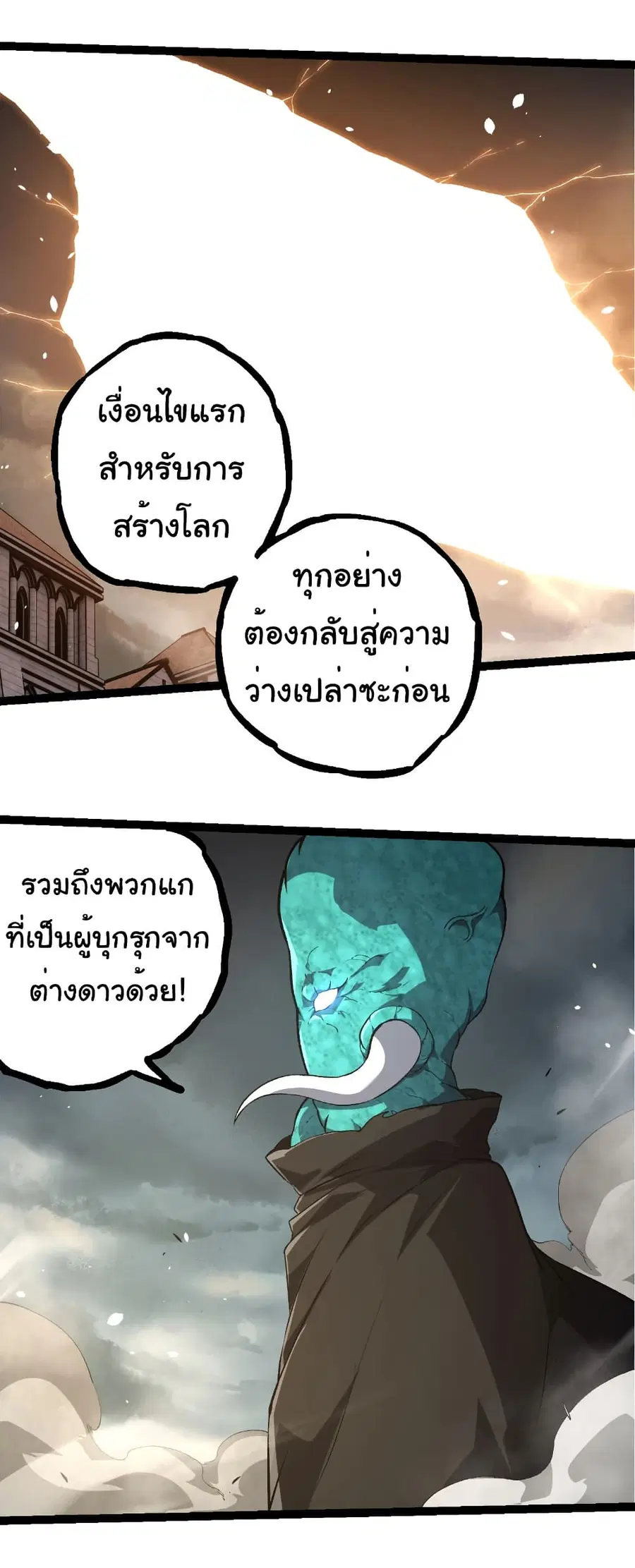 Evolution Begins With A Big Tree ตอนที่ 317 หน้า 14