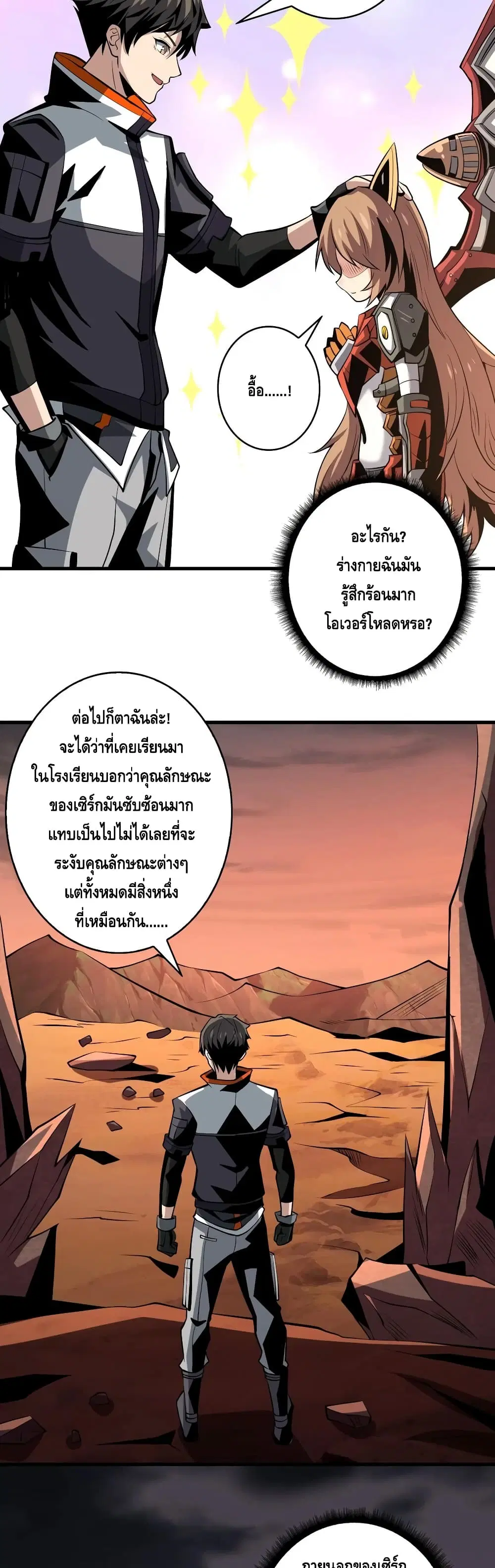 King Account at the Start ตอนที่ 130 หน้า 17