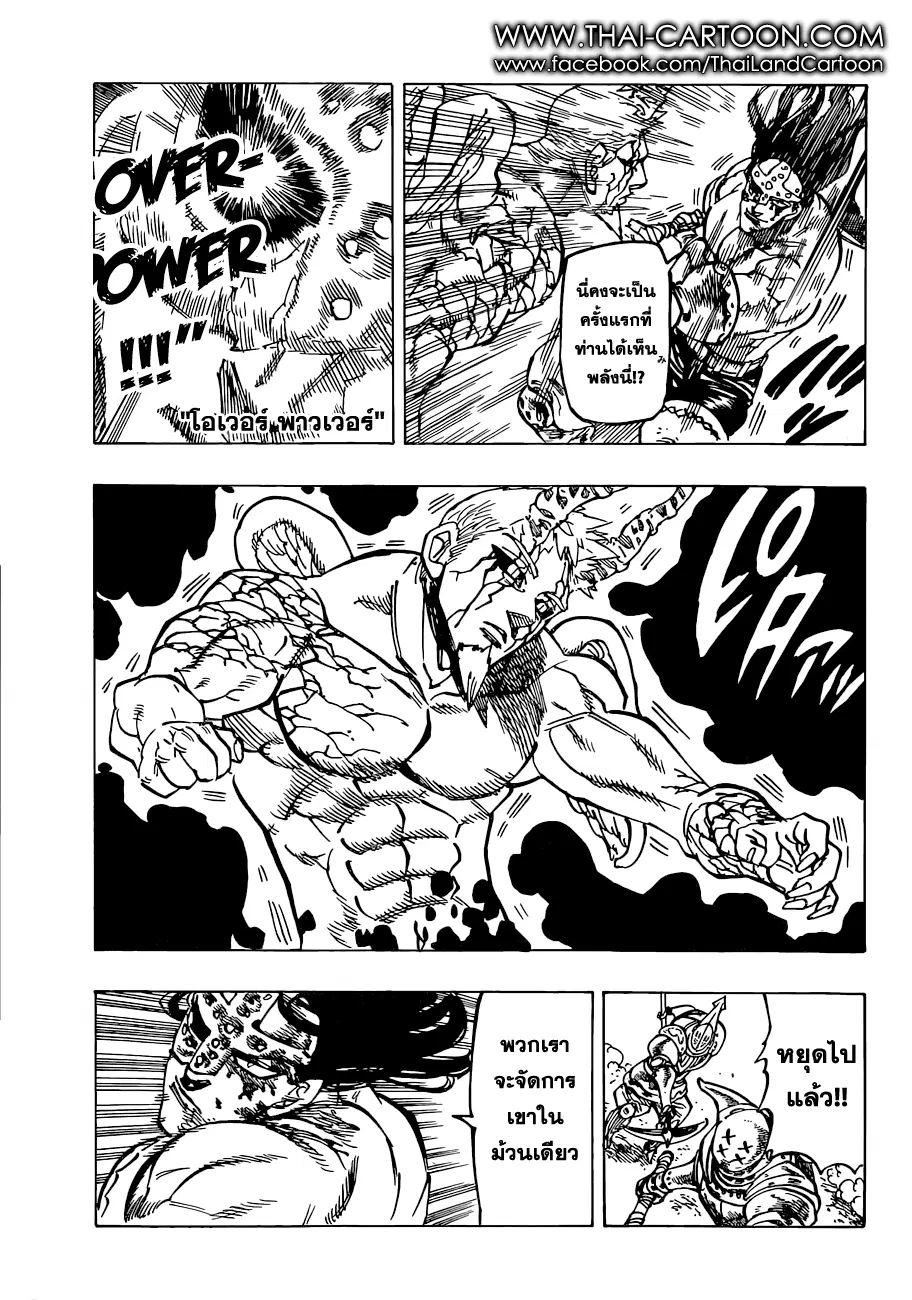 Nanatsu no Taizai ตอนที่ 94 หน้า 13