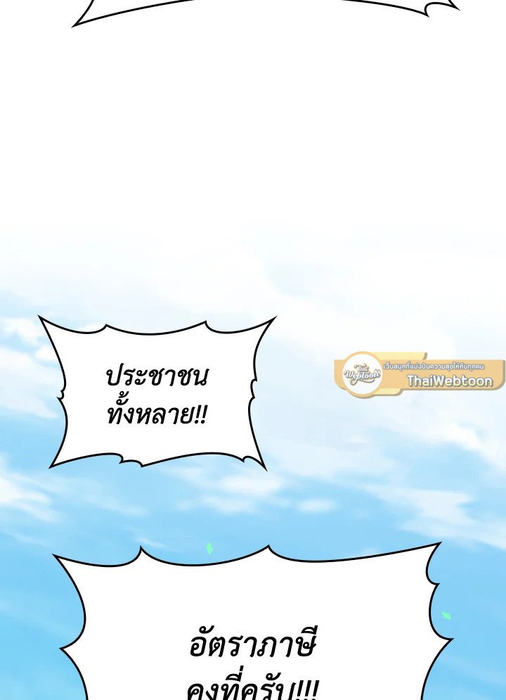 Max Level Player ตอนที่ 79 หน้า 85