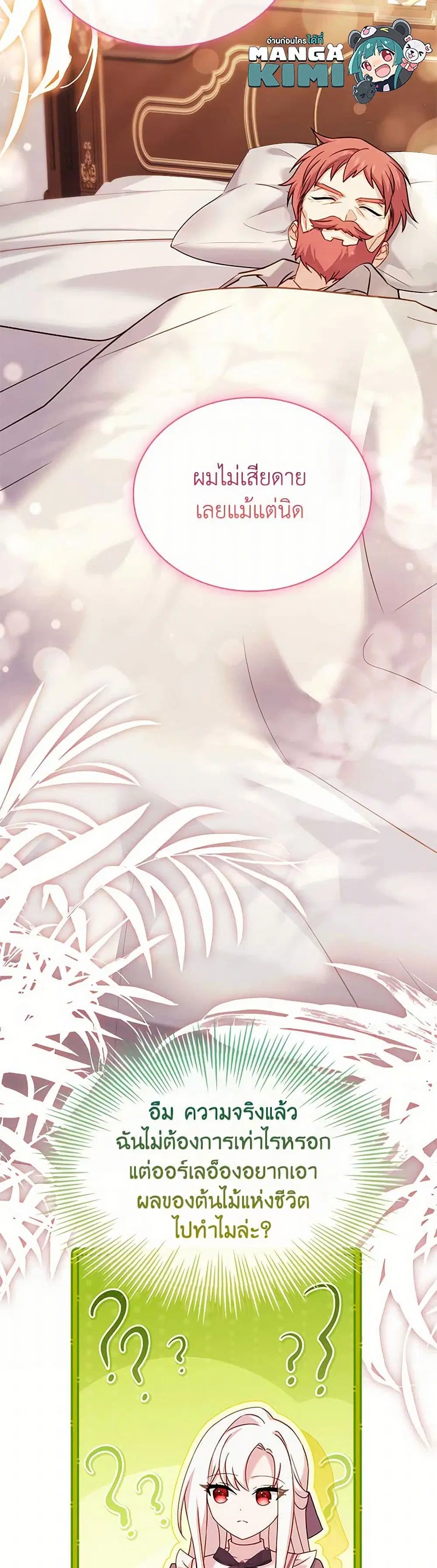 The Lady Needs a Break ตอนที่ 139 หน้า 6