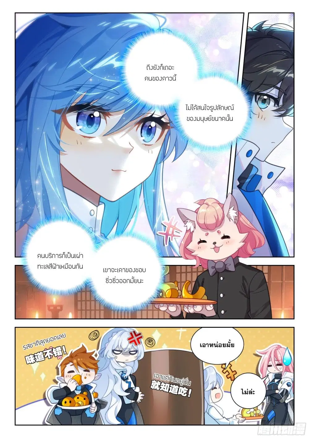 Douluo Dalu IV: Zhongji Douluo ตอนที่ 412 หน้า 16
