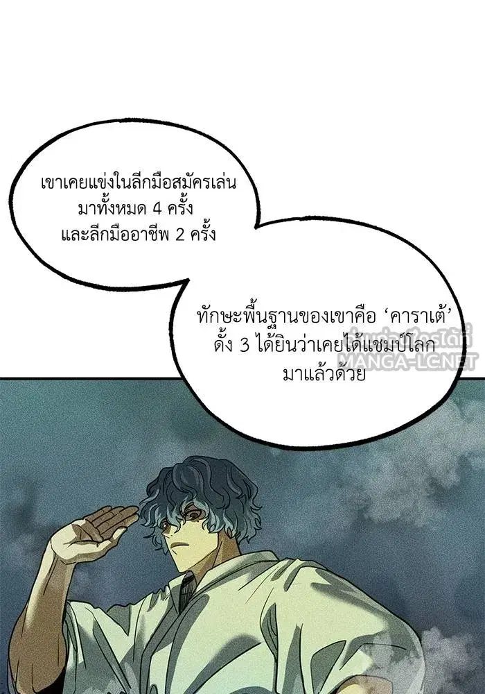 King of the Octagon ตอนที่ 20 หน้า 69