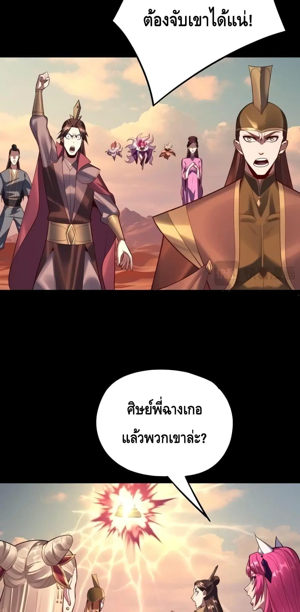 Villain is here ตอนที่ 148 หน้า 23