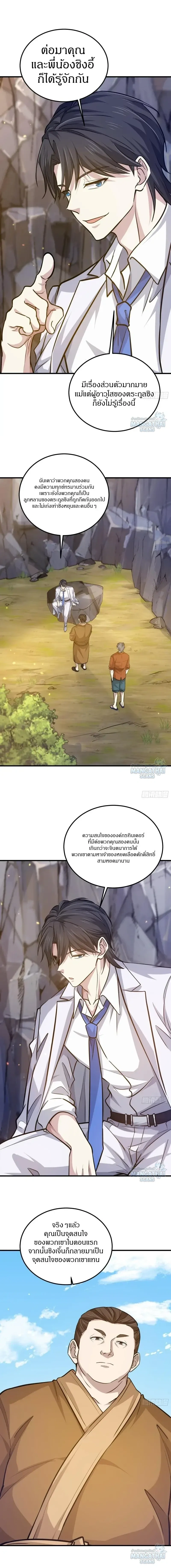 The First Order ตอนที่ 565 หน้า 11