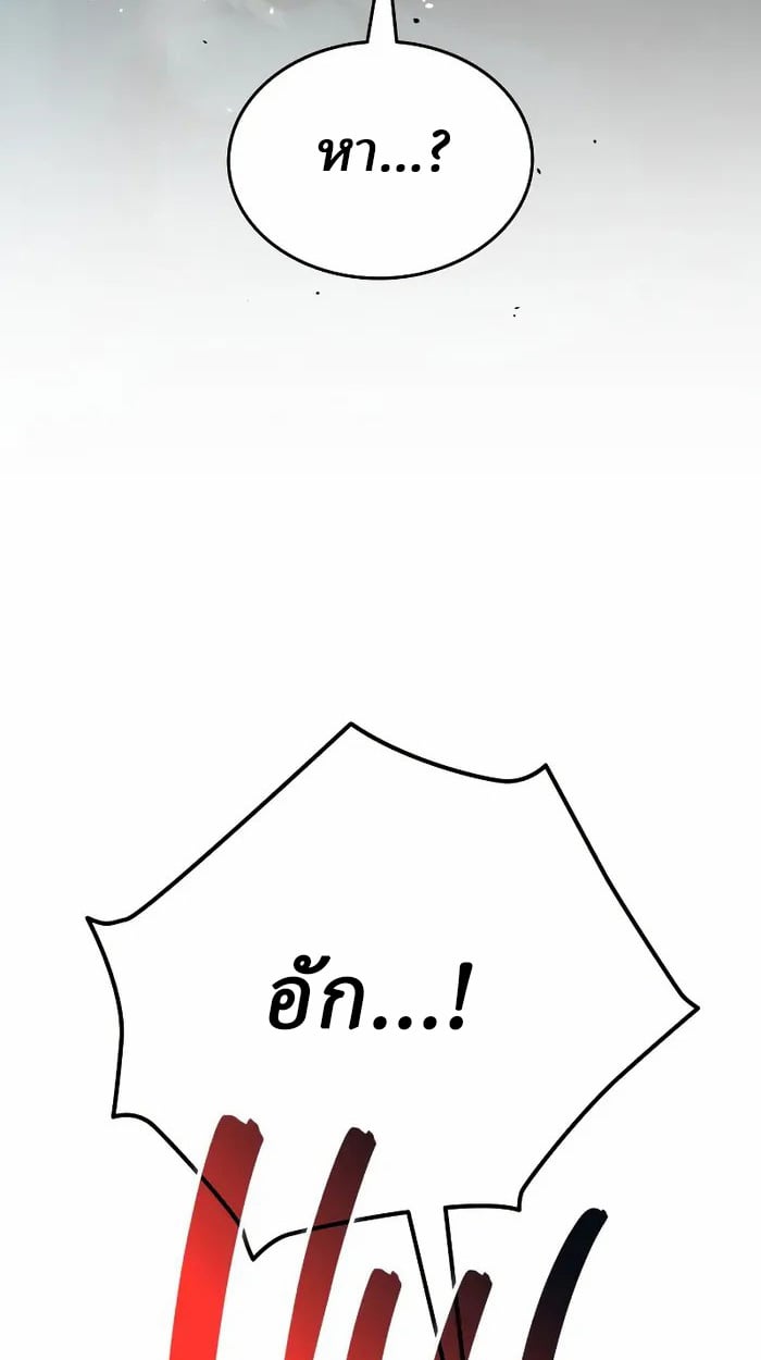 Rebirth of the Divine Demon การหวนคืนของมารสวรรค์ผู้พิชิตใต้หล้า ตอนที่ 3 หน้า 110