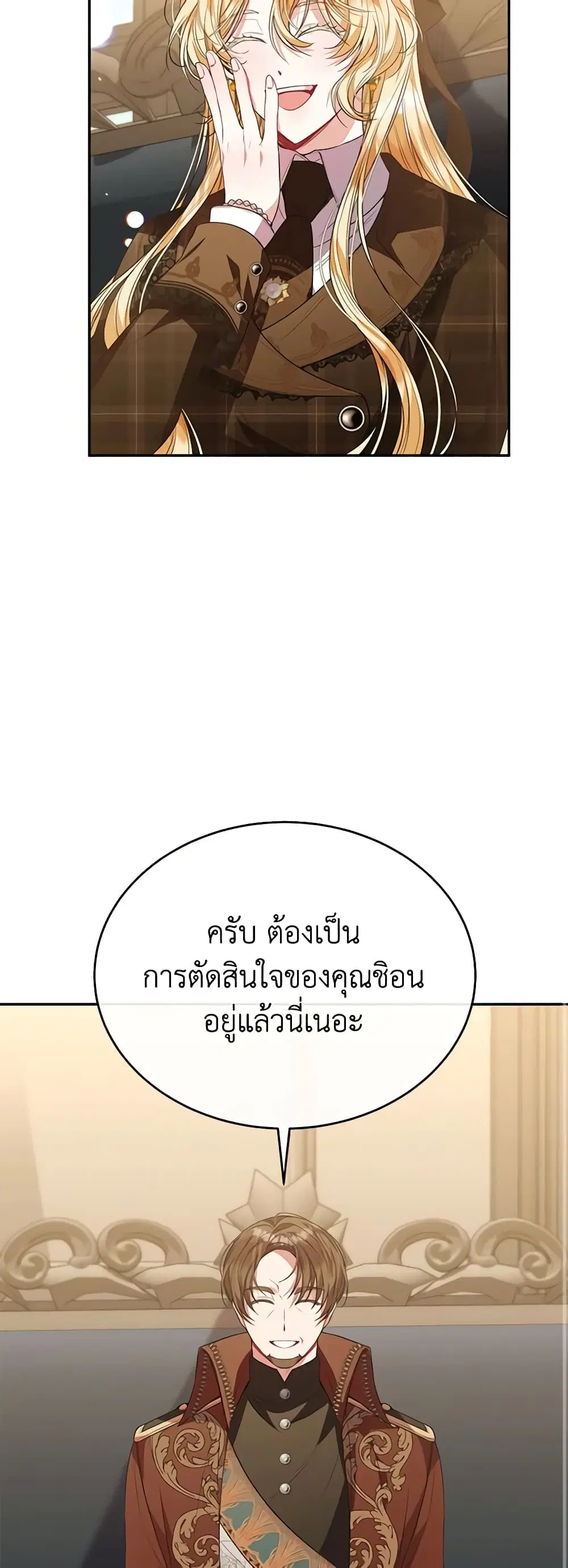 The Real Daughter Is Back ตอนที่ 56 หน้า 8