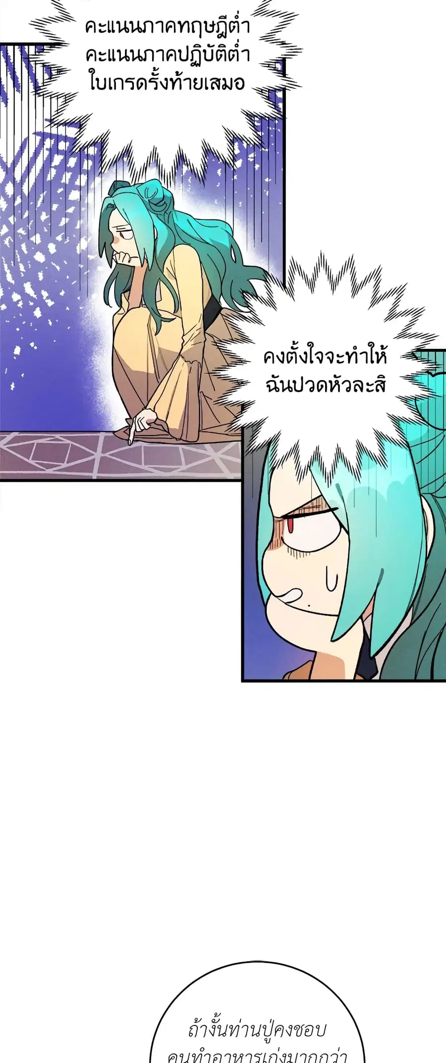 The Young Lady Is a Royal Chef ตอนที่ 3 หน้า 36