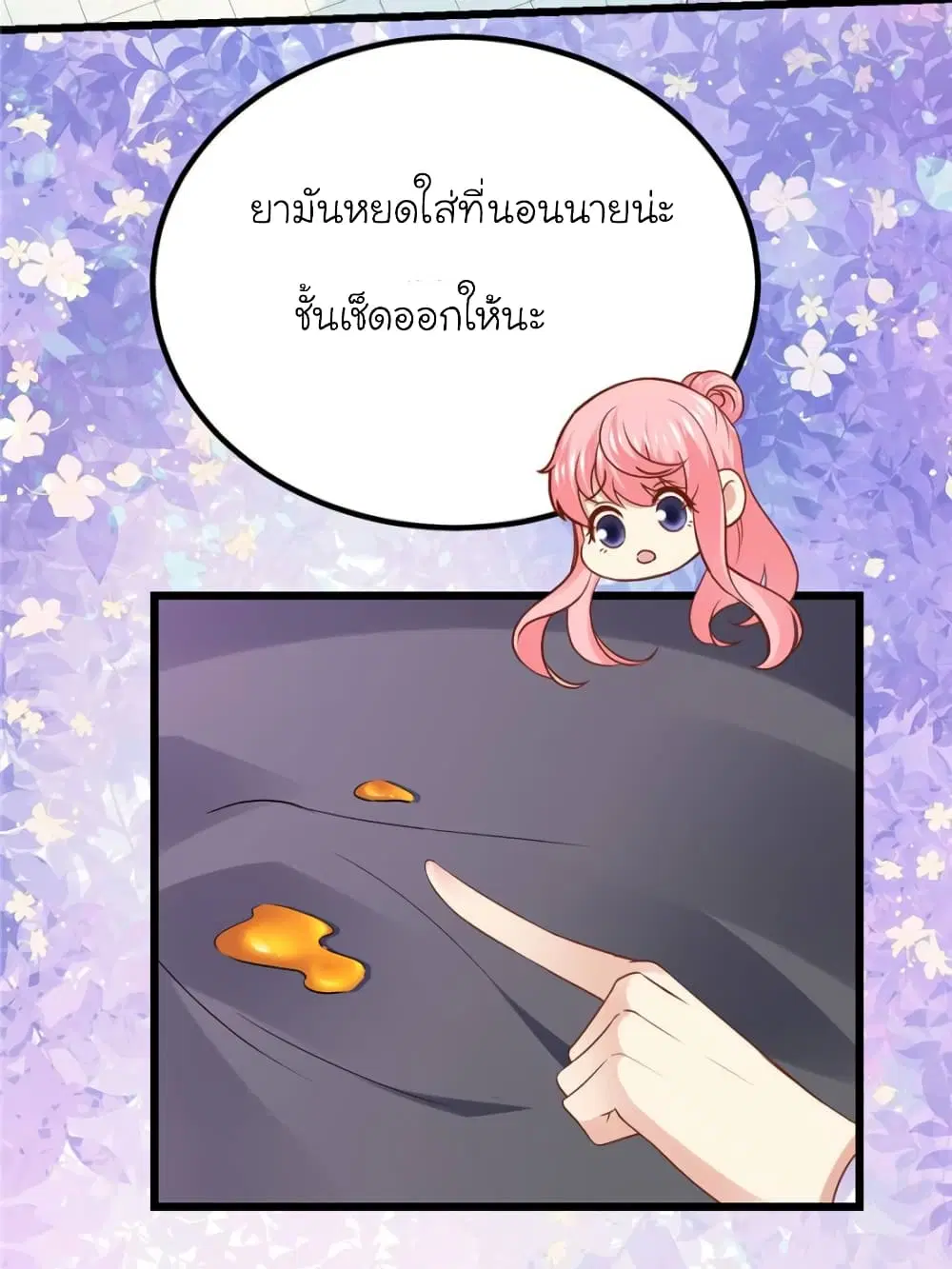 My Beautiful Time with You ตอนที่ 98 หน้า 18