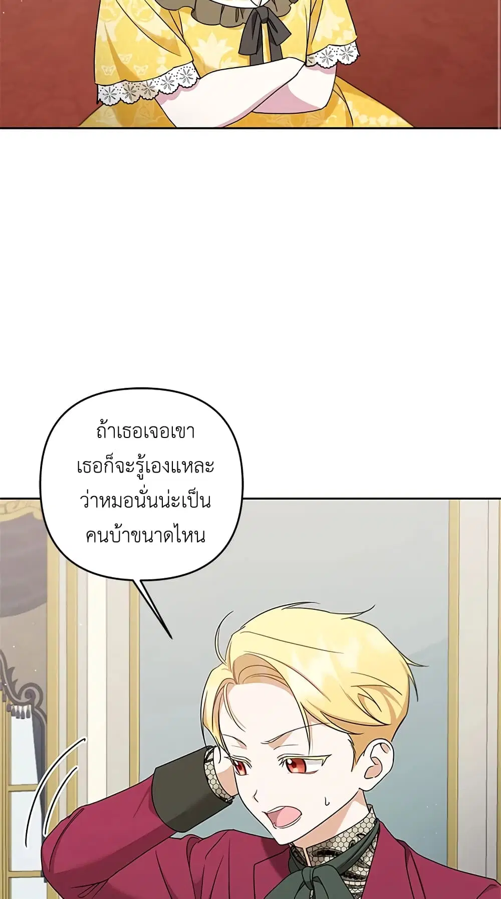 The Wicked Little Princess ตอนที่ 38 หน้า 41