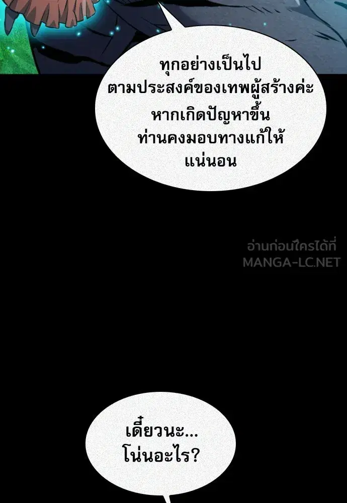 Seoul Station Druid ตอนที่ 187 หน้า 57