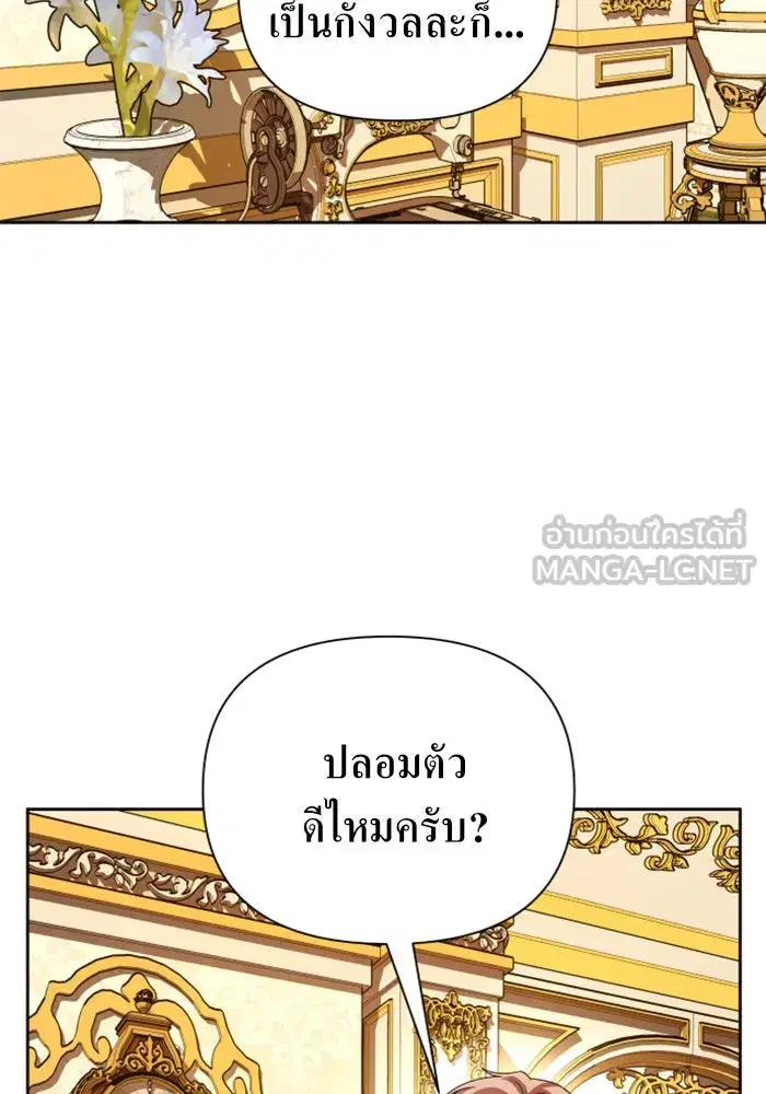Your Throne ตอนที่ 112 หน้า 81