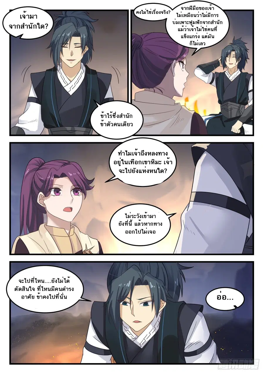 Martial Peak ตอนที่ 640 หน้า 8