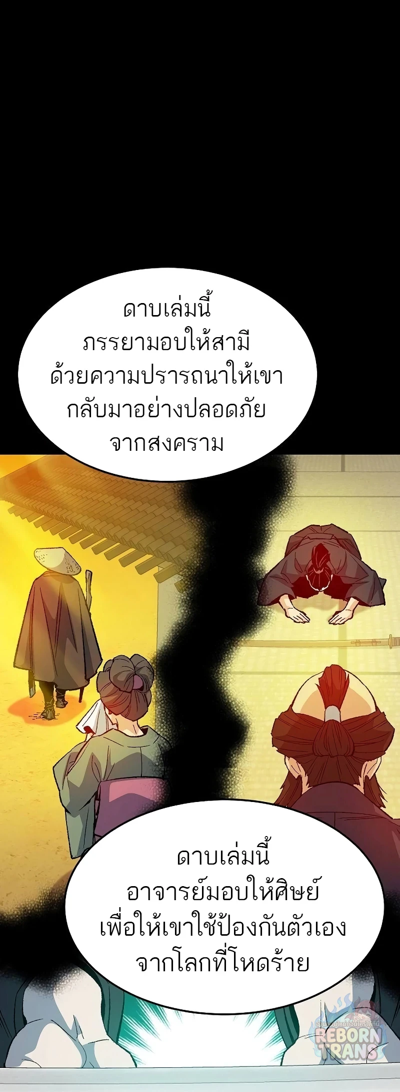 The Lone Necromancer ตอนที่ 132 หน้า 28