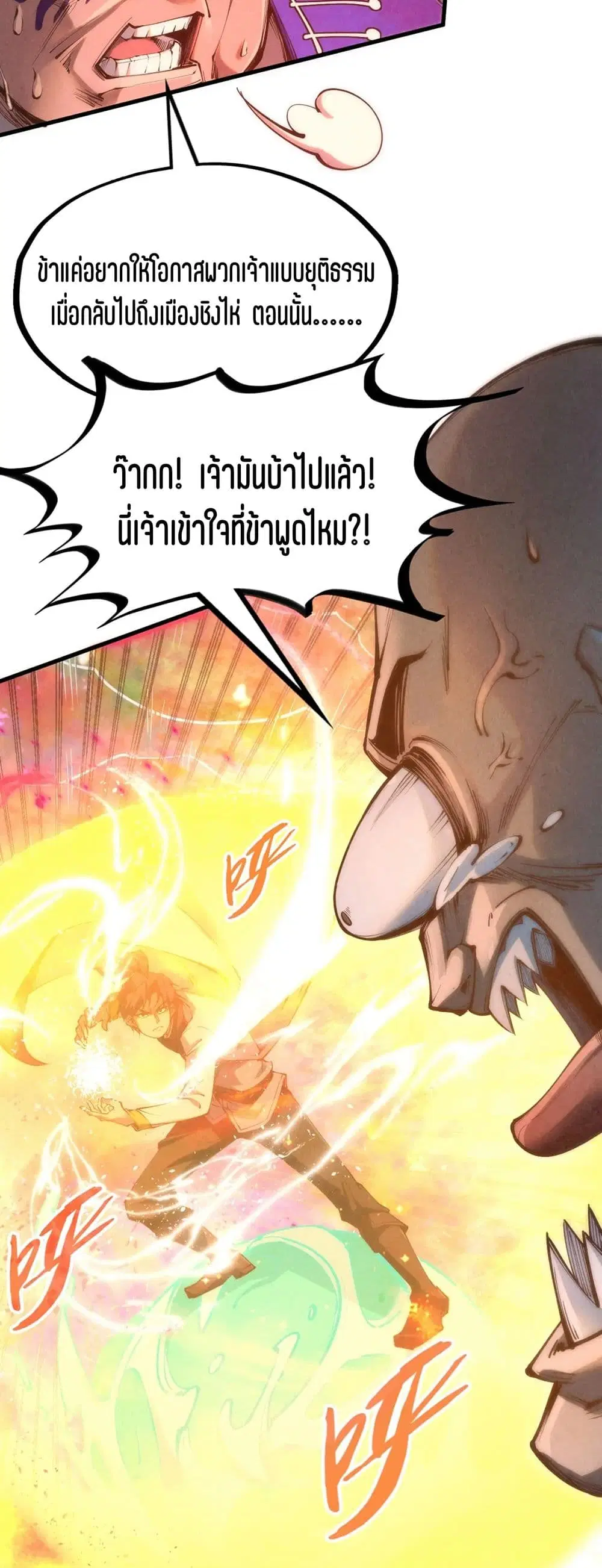 The Eternal Supreme ตอนที่ 192 หน้า 28