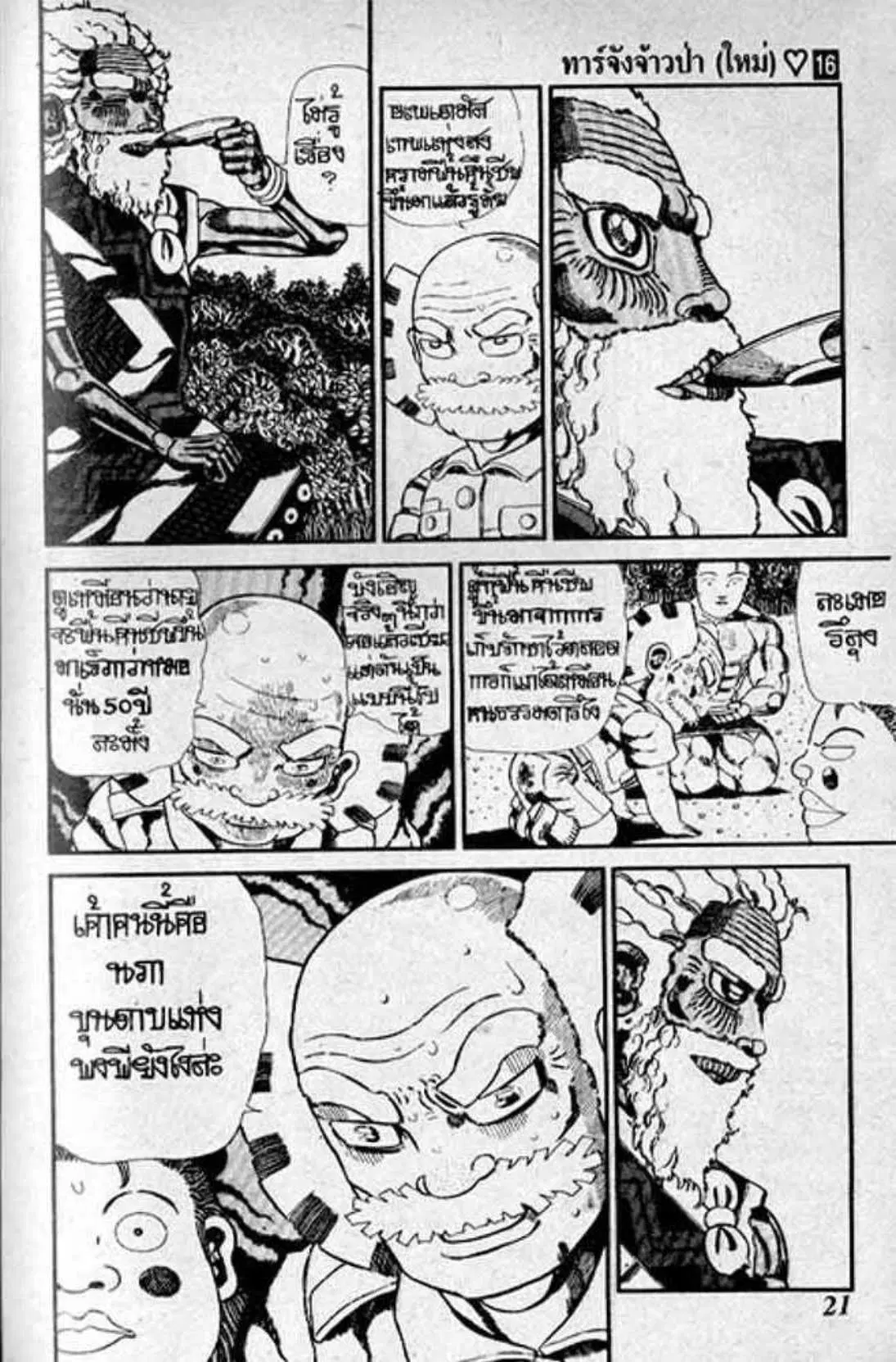 Shin Jungle no Ouja Tar-chan ตอนที่ 130 หน้า 17