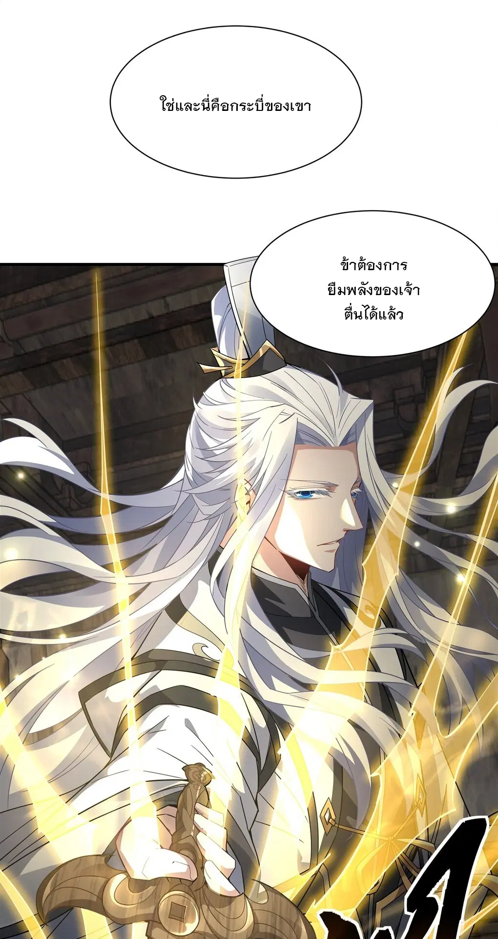 My Female Disciples are all Future Masters of the Heavens ตอนที่ 57 หน้า 31
