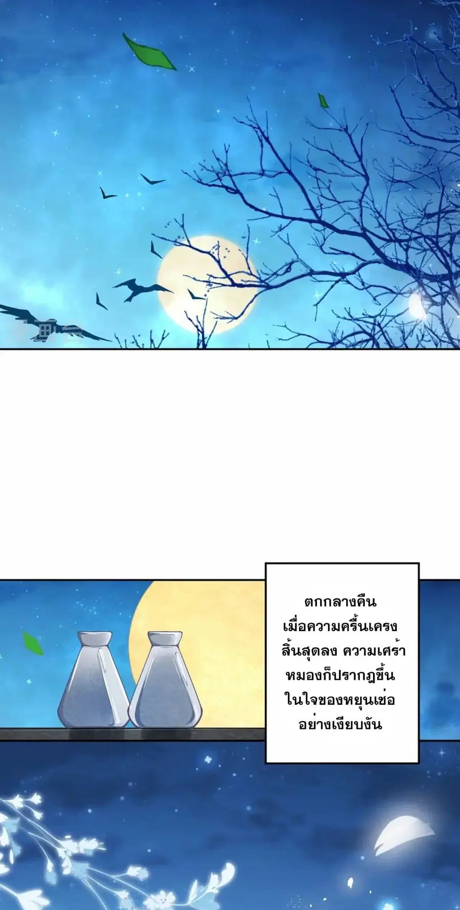 Against the Gods ตอนที่ 542 หน้า 40