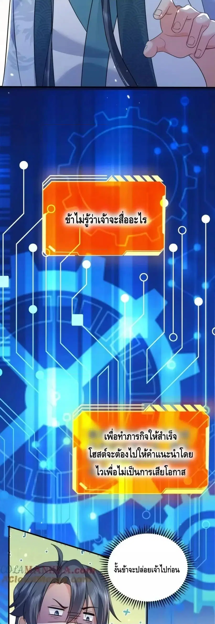 Am I Invincible ตอนที่ 177 หน้า 6