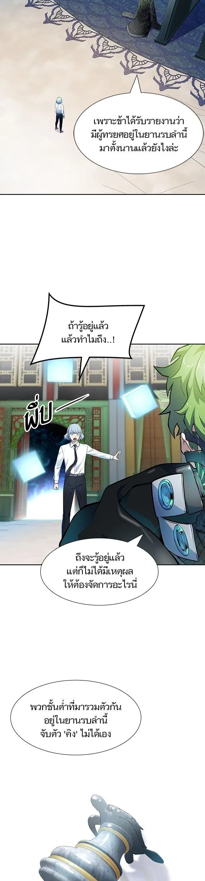 Tower of God ตอนที่ 573 หน้า 5
