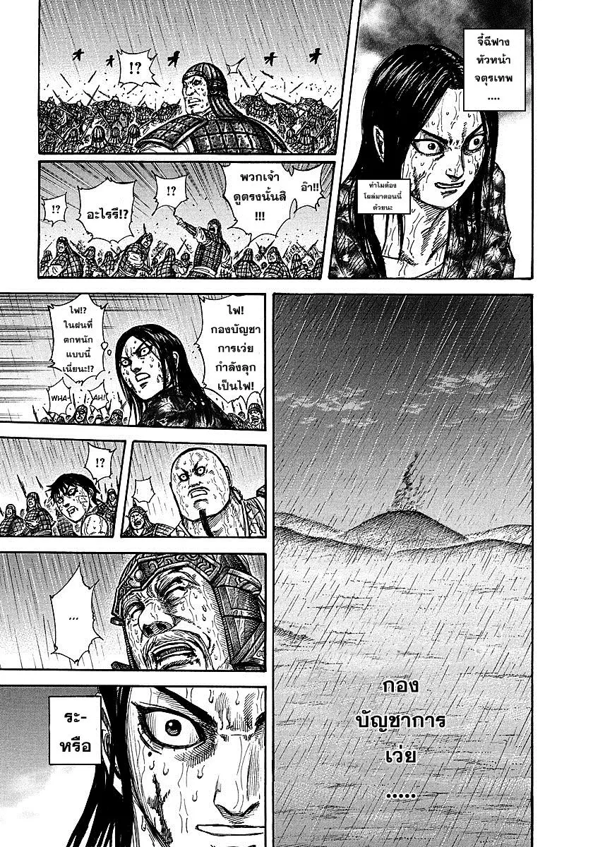 Kingdom ตอนที่ 238 หน้า 16