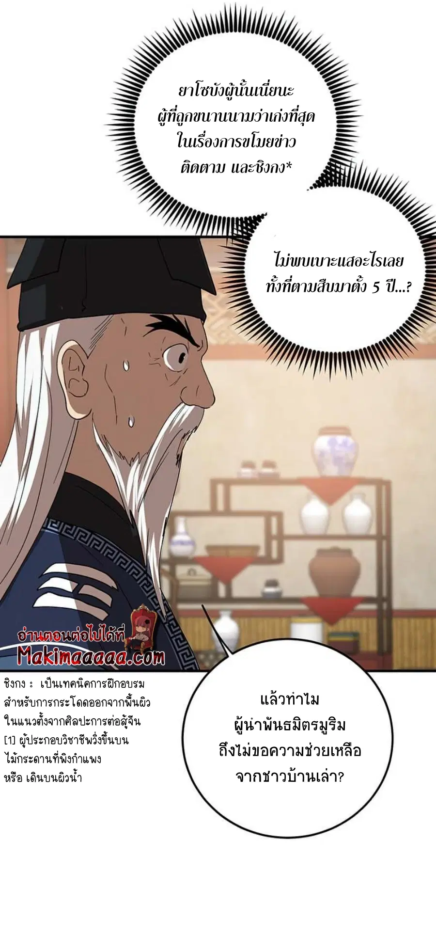 Path of the Shaman ตอนที่ 58 หน้า 59