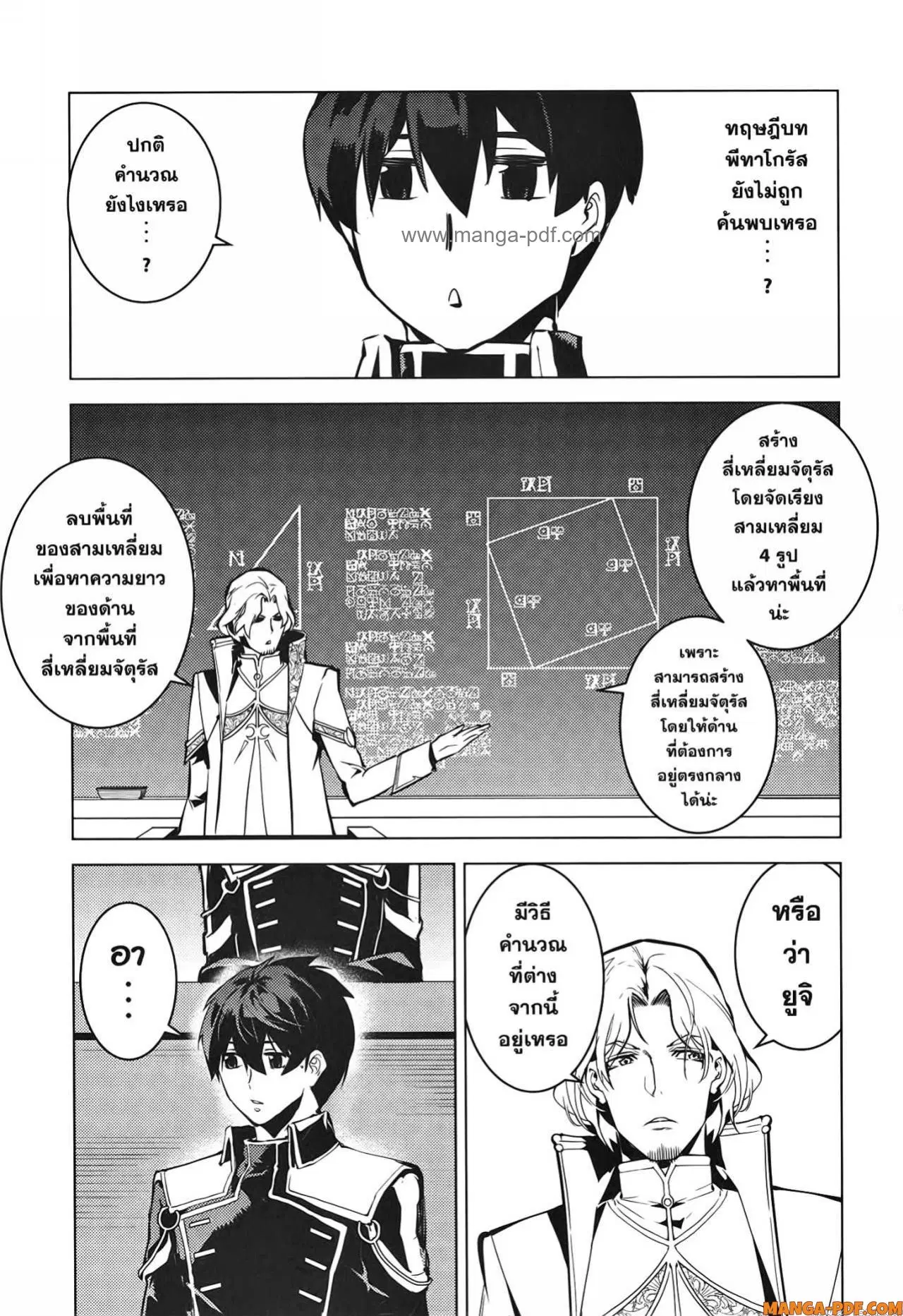Tensei Kenja no Isekai Life ตอนที่ 58 หน้า 55