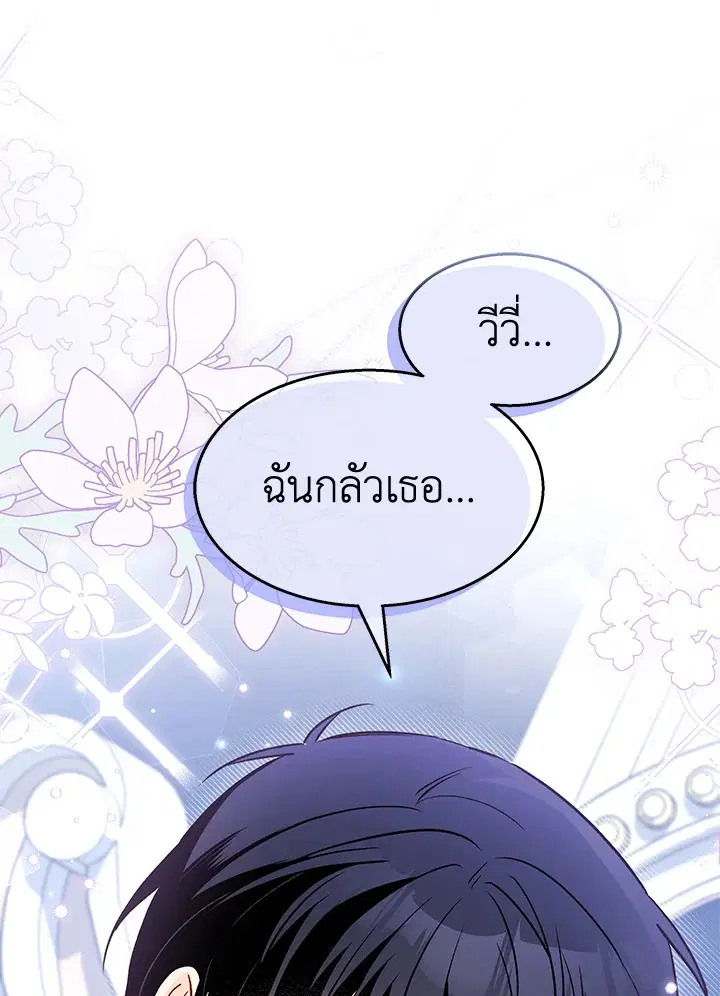 The Symbiotic Relationship Between a Panther and a Rabbit ตอนที่ 93 หน้า 47